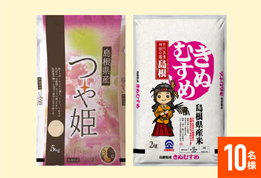 【島根県産新米食べ比べセット】きぬむすめ&つや姫食べ比べセット各5kg 10名様